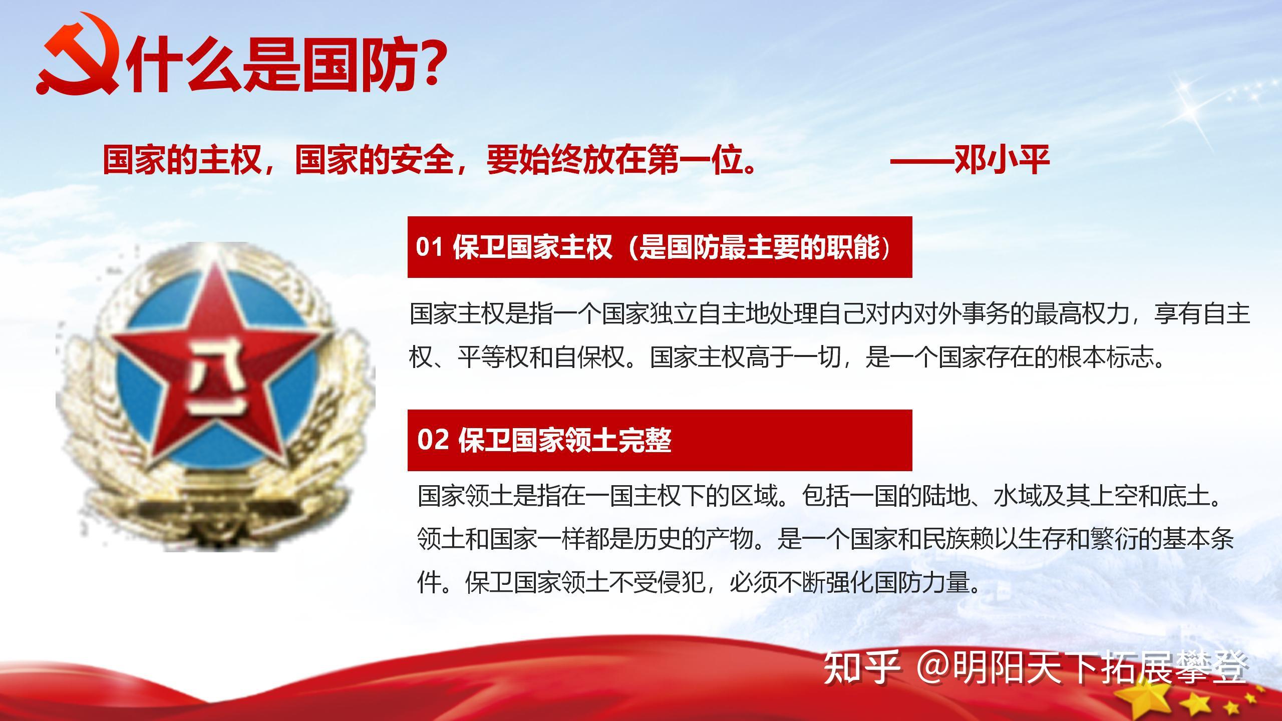 国防教育课件ppt#中小学生国防教育课件 #国防教育进校园公益活动 #国