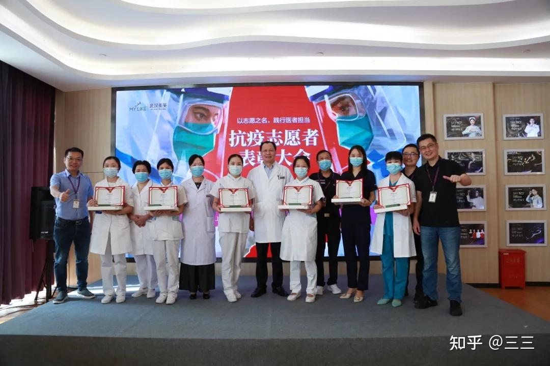 武汉美莱抗疫表彰以志愿之名践行医者担当