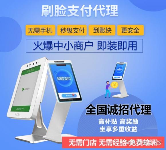 贵阳刷脸支付_贵州刷脸支付_贵阳刷脸支付代理公司地址