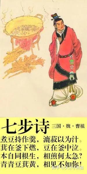 曹植七步诗原文及解释 - 知乎
