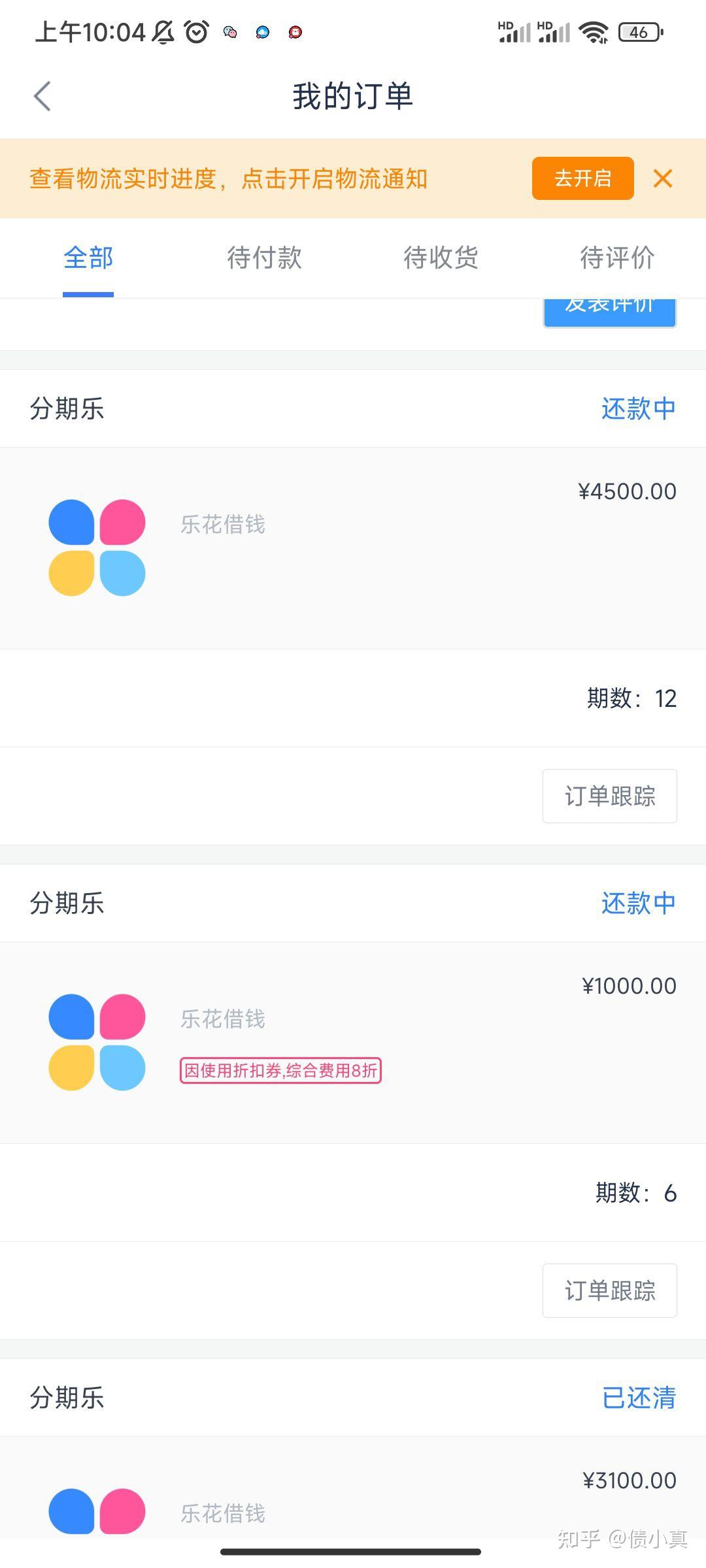 分期乐的协商过程 - 知乎