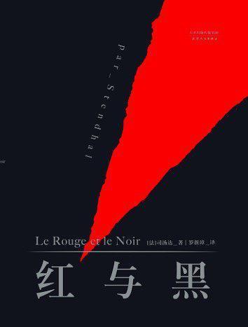 《红与黑》中的爱情分析——于连篇 - 知乎
