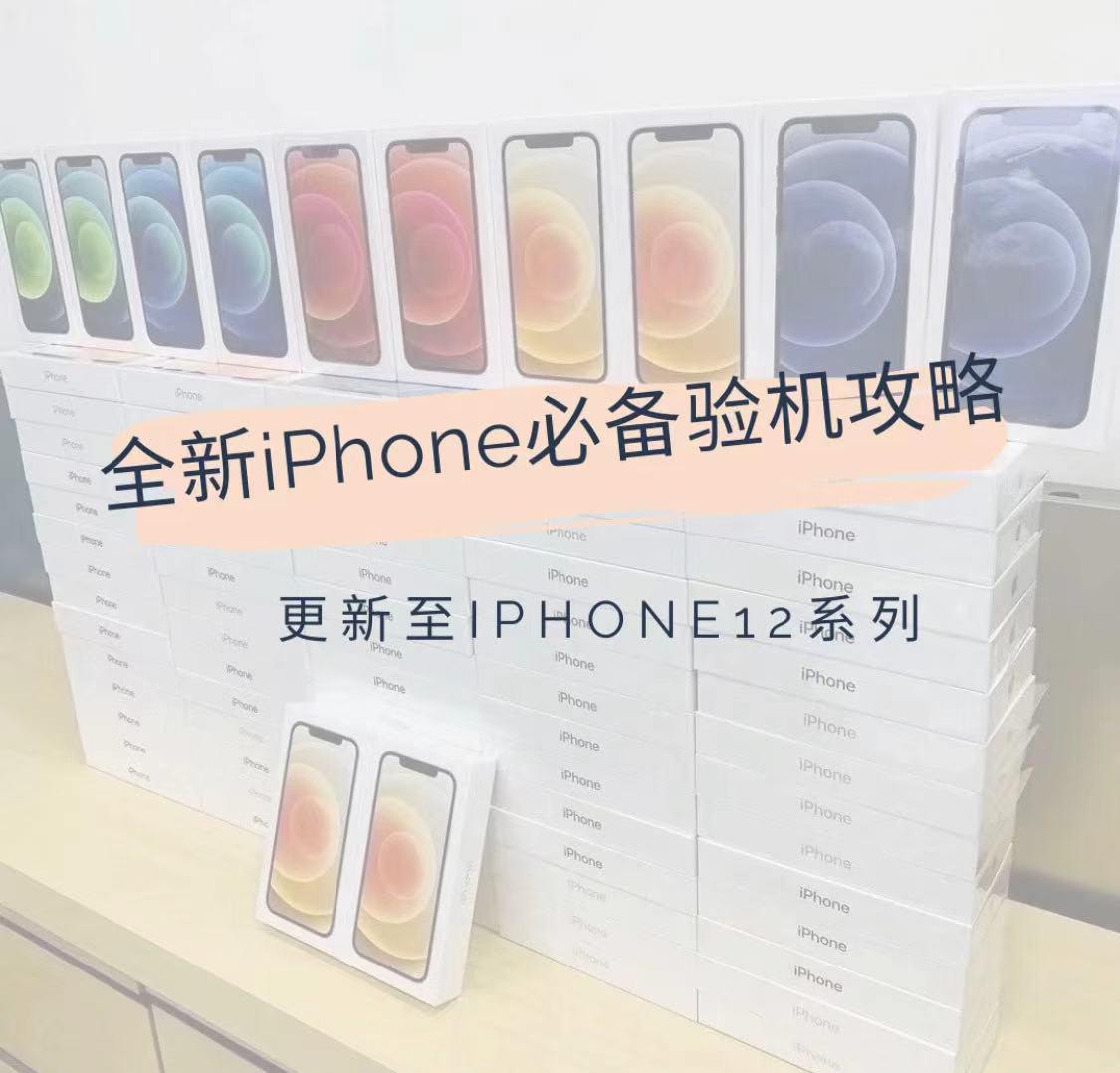 Iphone详细验机攻略 知乎