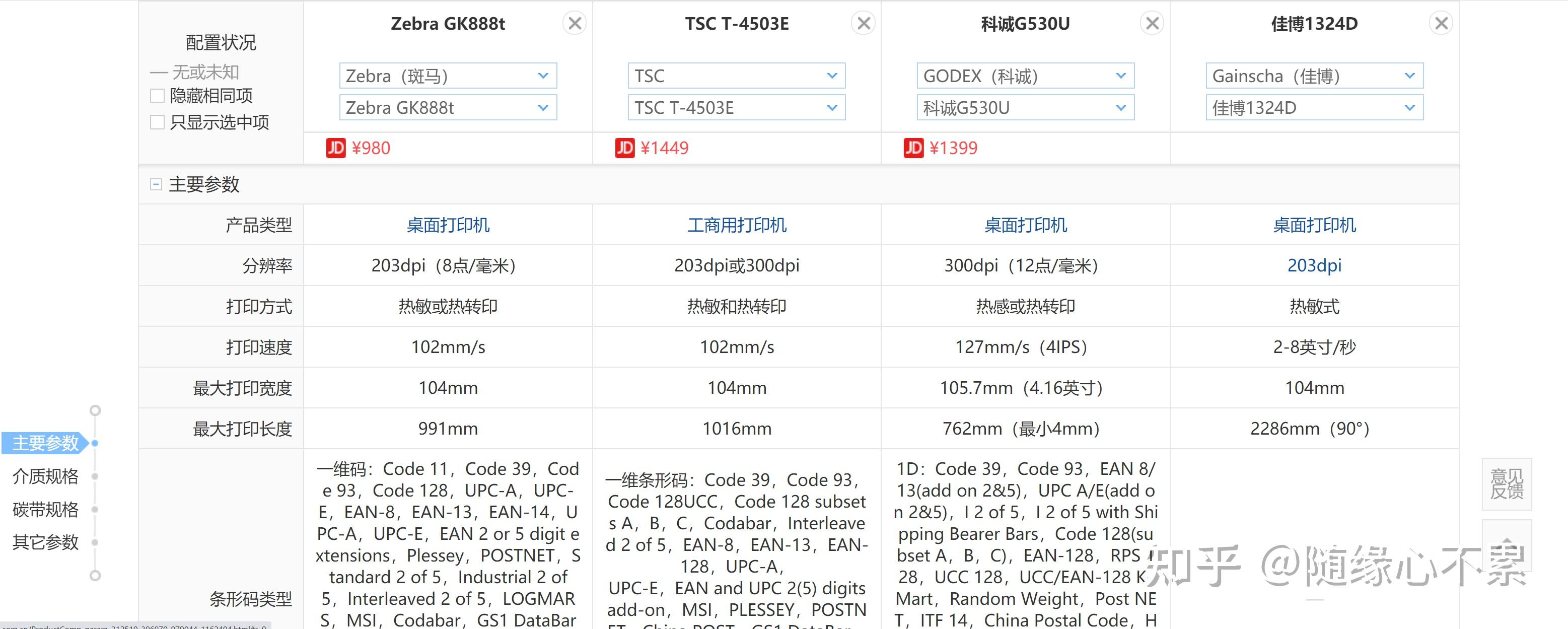 亚马逊运营中心使用的条码打印机是zebra gx430t,能打印300dpi的打印
