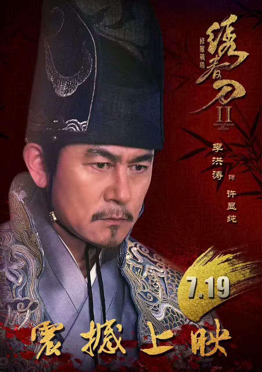绣春刀修罗战场这世道已欺玩成风你怎敢一往情深