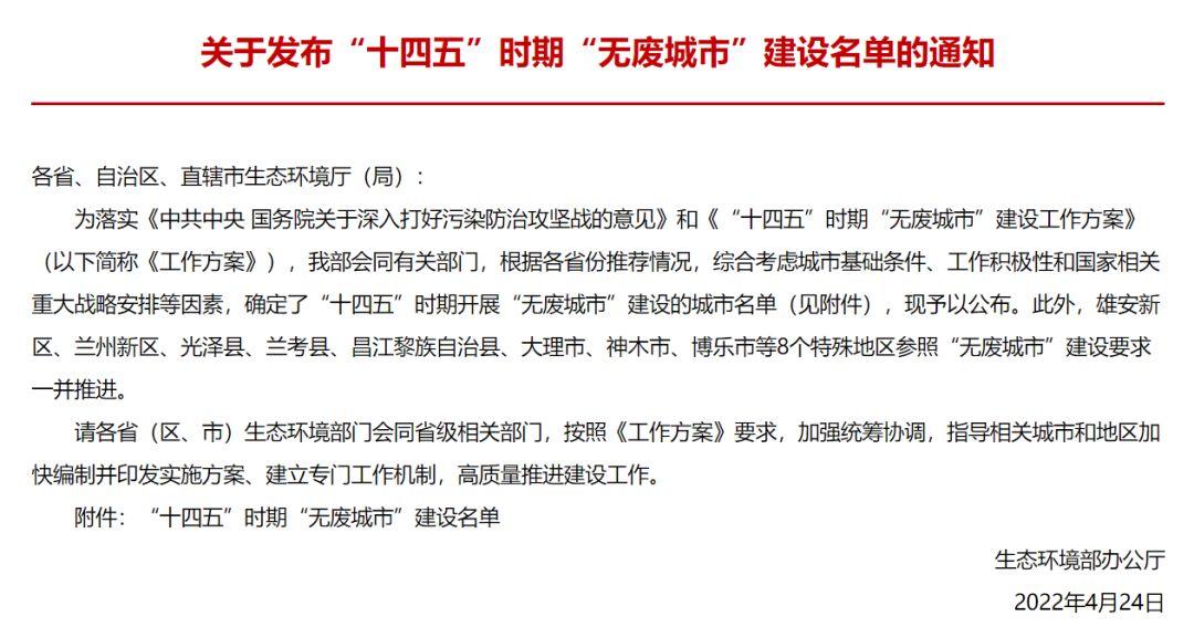 “无废城市”建设系列之一 ——政策导读 - 知乎