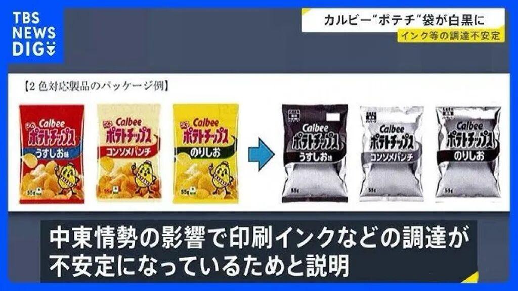 卡乐比薯片因缺油墨换黑白包装 - 知乎