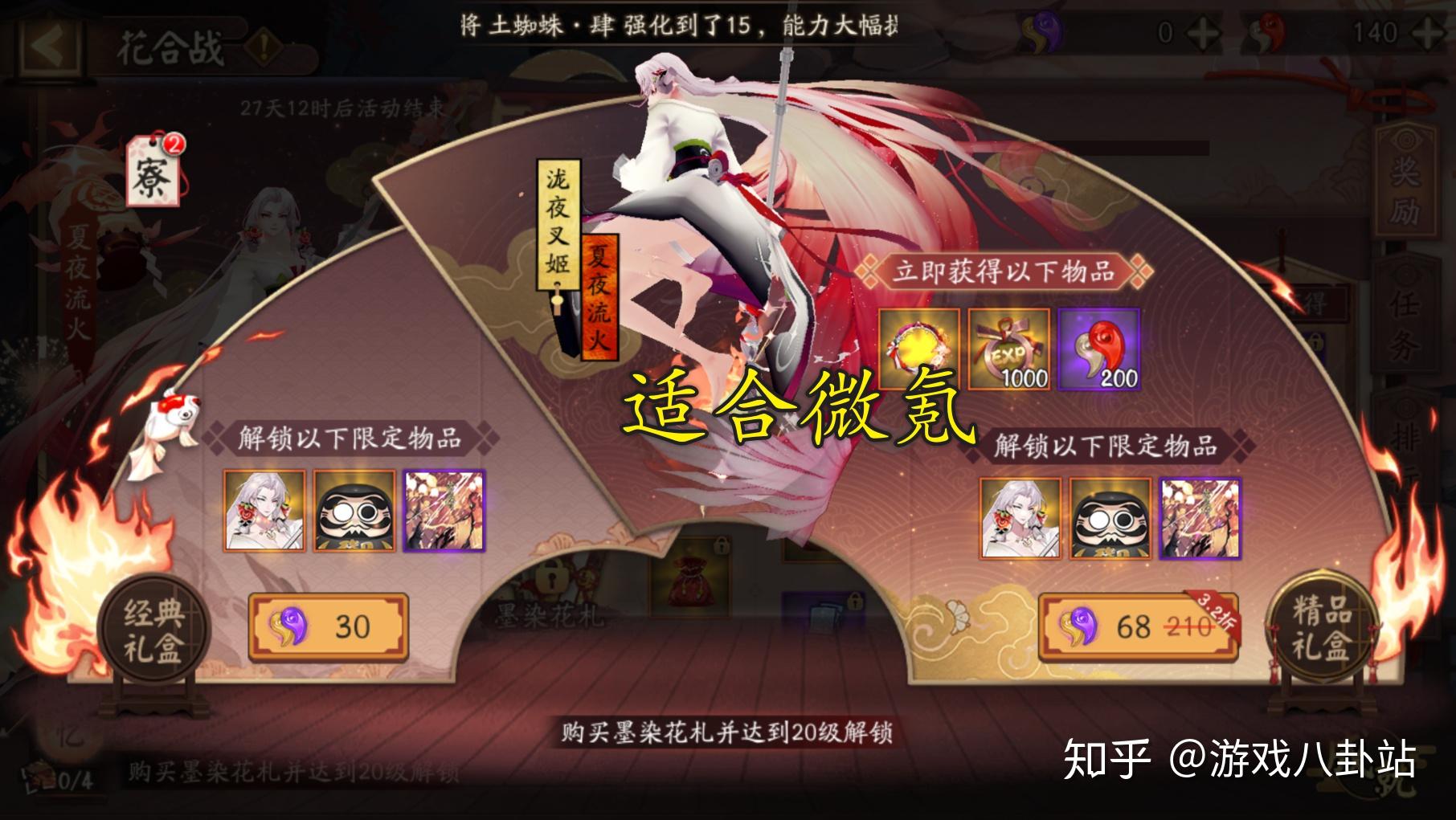 阴阳师花合战皮肤回归玩家可再次购买68元值得吗