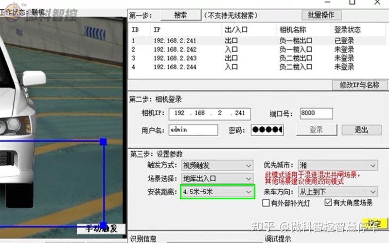 車牌識別系統設置參數配置說明圖文視頻微科智控