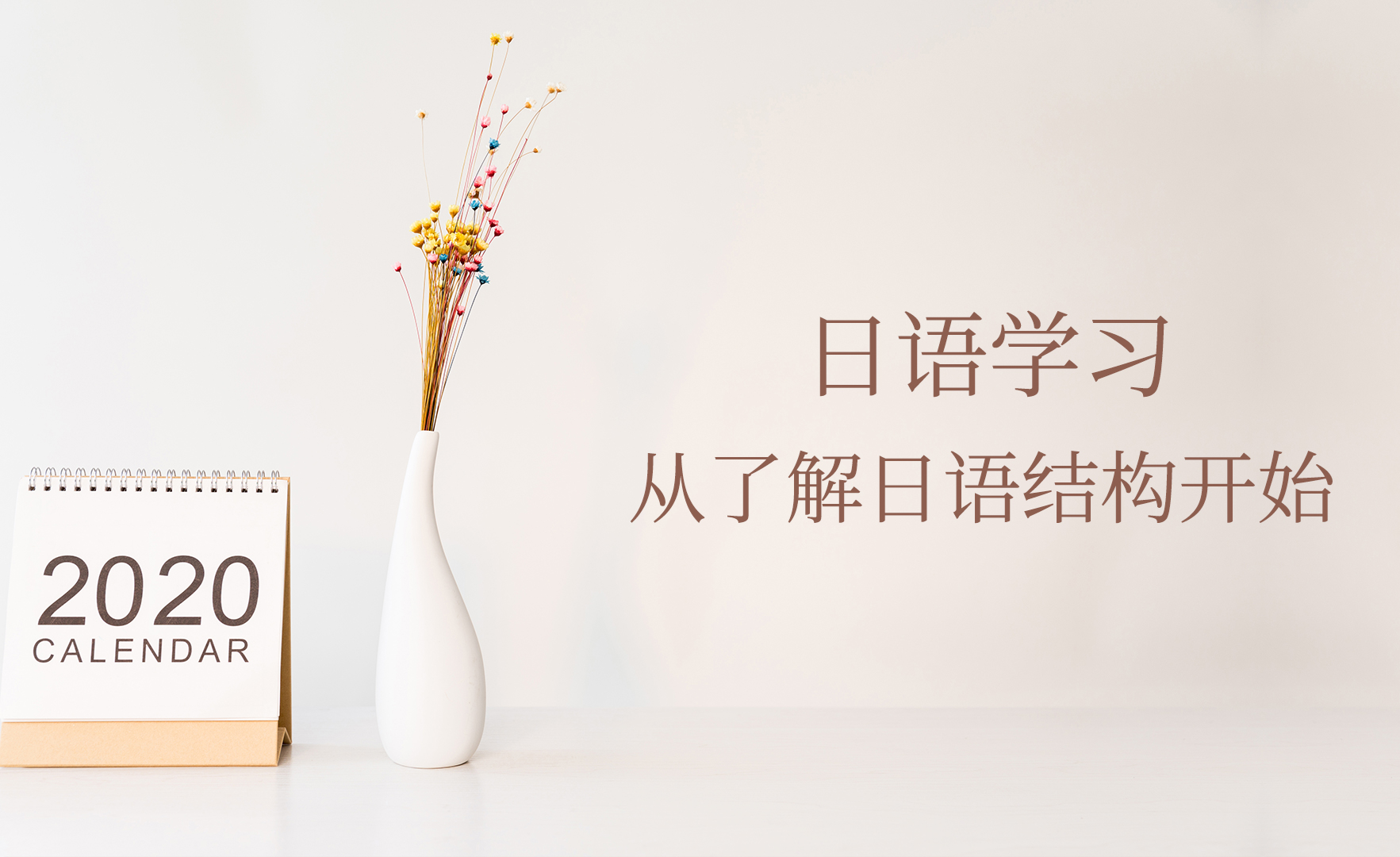 让日语学习更有趣的方法日语app推荐