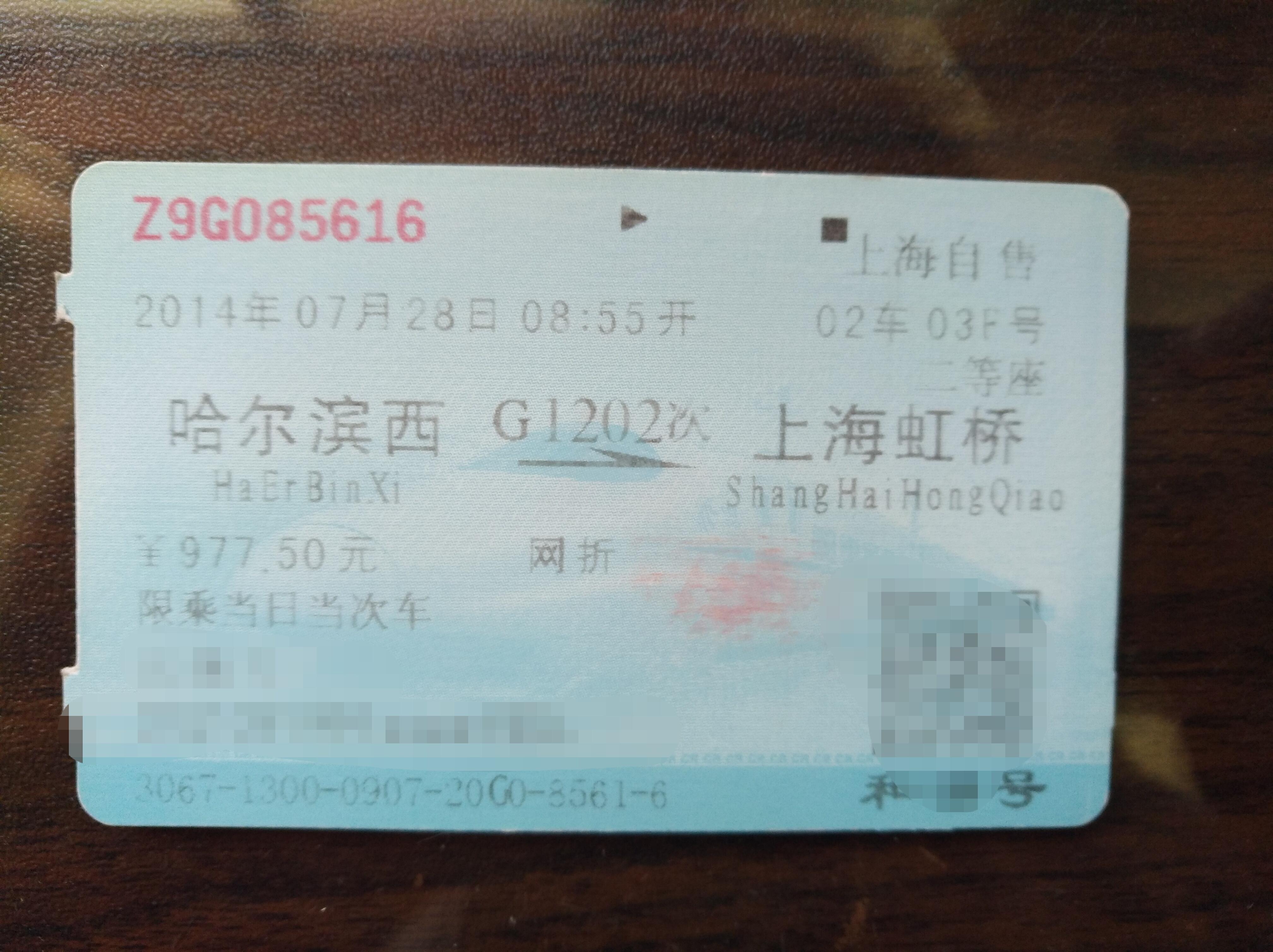 各地火车票一组8张_火车票_图片欣赏_收藏价值_7788年历卡
