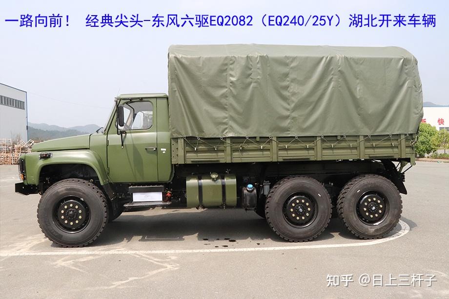 eq2100一路向前东风六驱eq2100eq24525y越野卡车东风四驱六驱