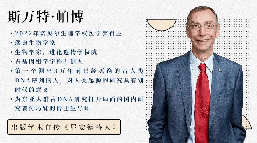 10月3日,2022年诺贝尔奖生理学或医学奖揭晓,拉开今年诺奖季的序幕.
