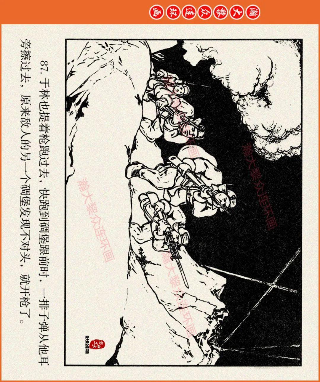 瀚大黎众|海豚版抗美援朝战斗连环画《风雪东线》上|程十发绘画