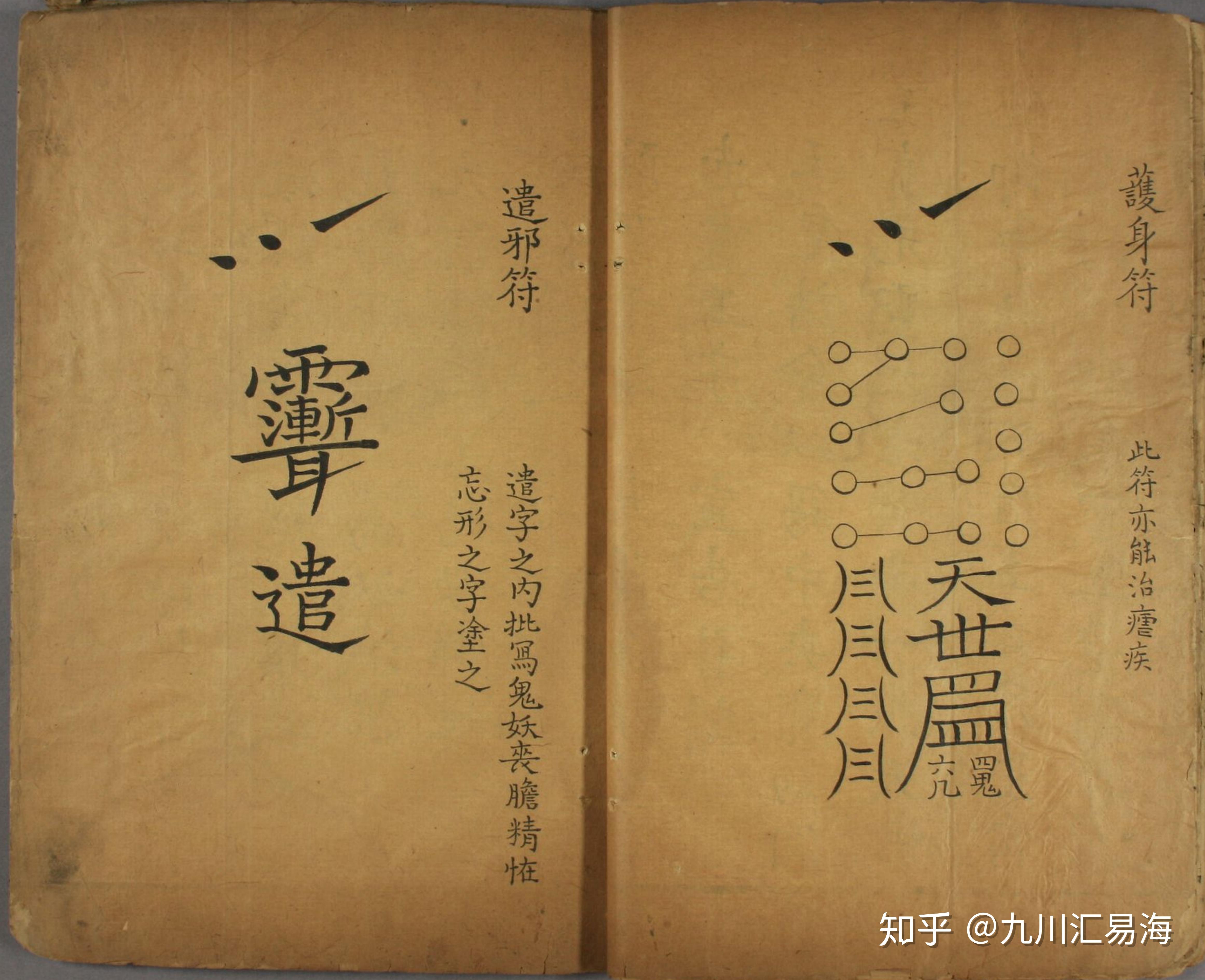 光绪抄本《大洞法箓》下卷