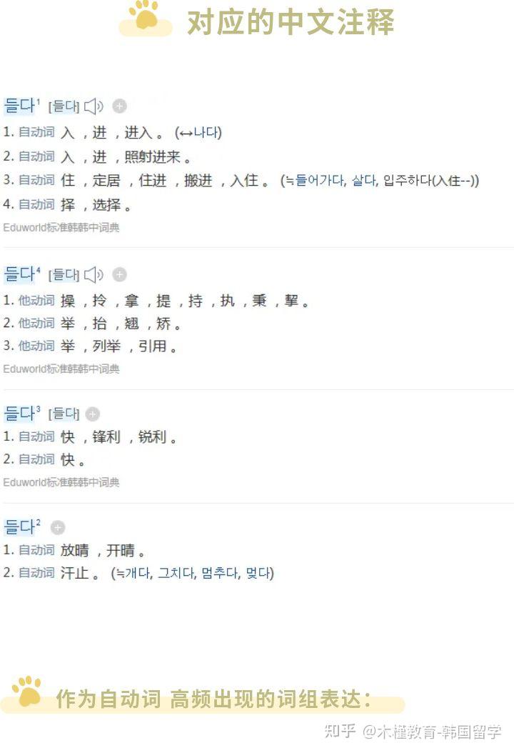 【韩语技巧】备战topik！들다一词多义理解不可少！ - 知乎