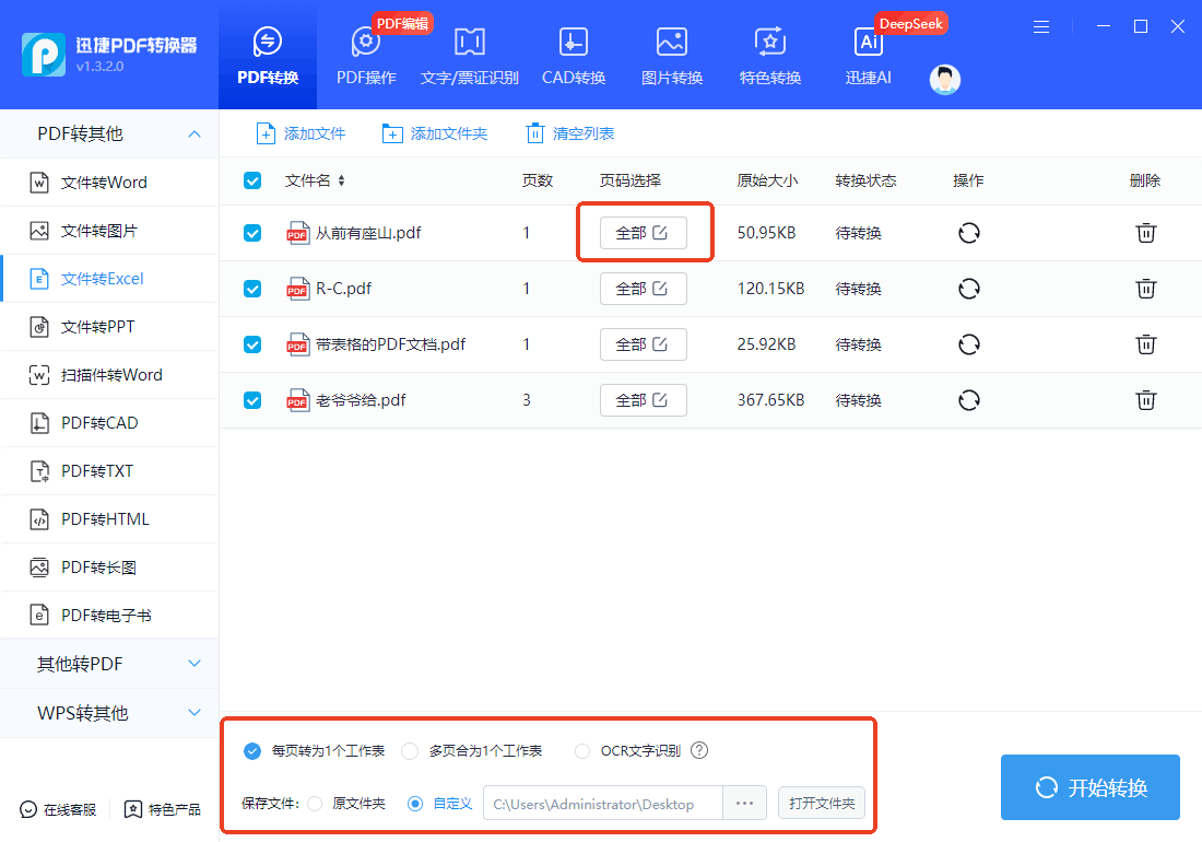想知PDF表格怎么转成Excel?看这篇就明白 - 知乎