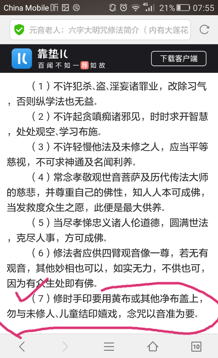 未皈依未经过传承就念释迦辉耀治眼睛和大悲咒算不算盗法