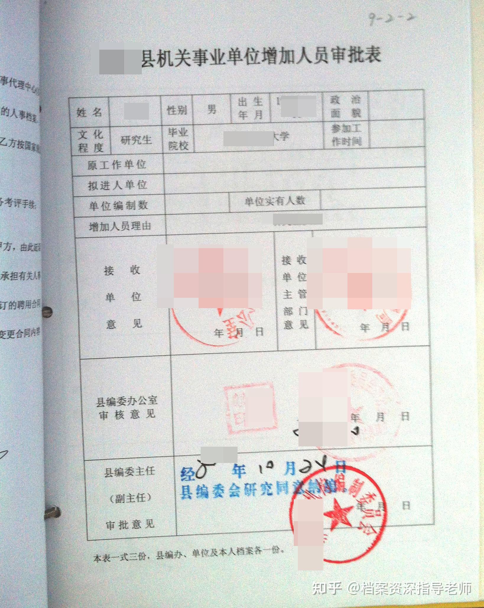 是否有事业编制一定得看两样东西纳编审批表和编办备案