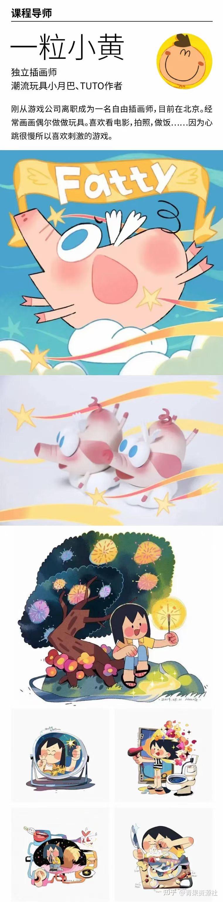 好课推荐:一粒小黄《插画全能核心进阶》 - 知乎