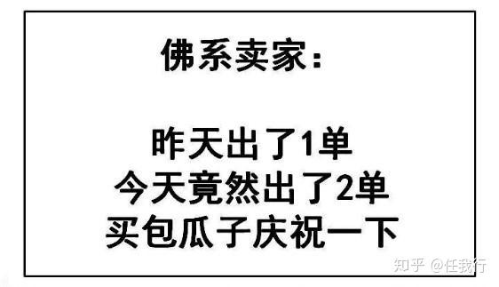 佛系卖家应纠正的运营思路