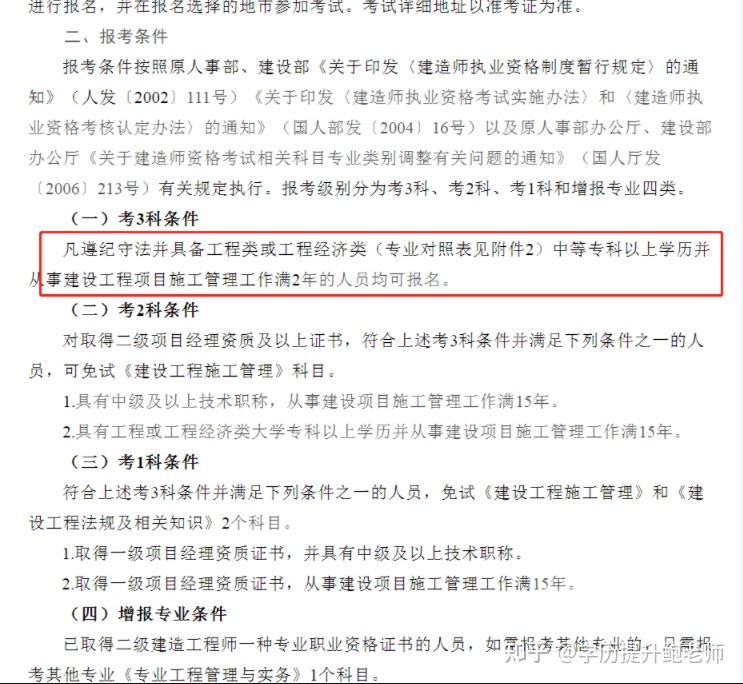 电大中专毕业后报考二建的条件是什么?