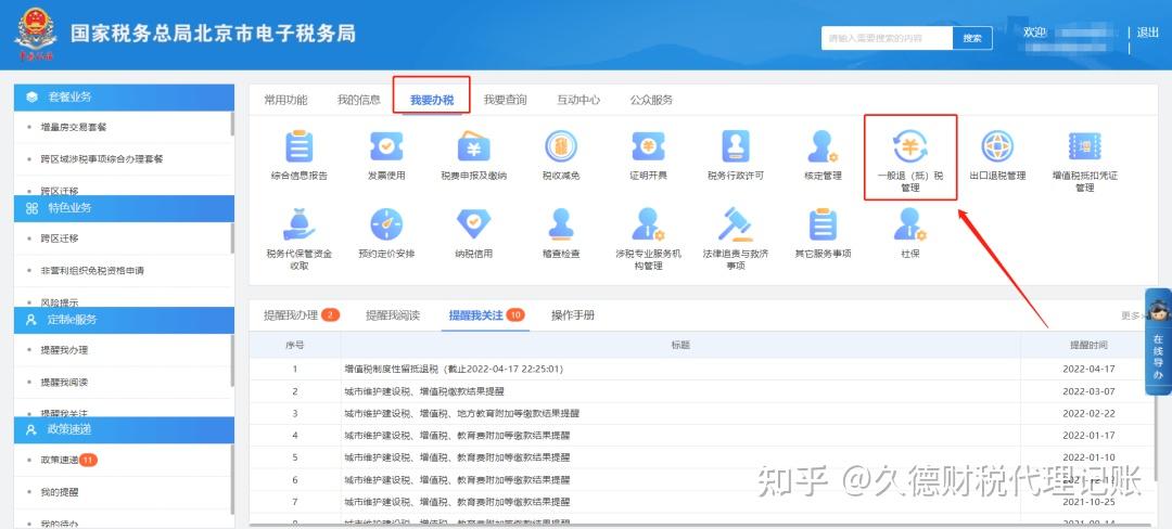 重要提示!如何退还增值税留抵税额?只需3步! - 知乎