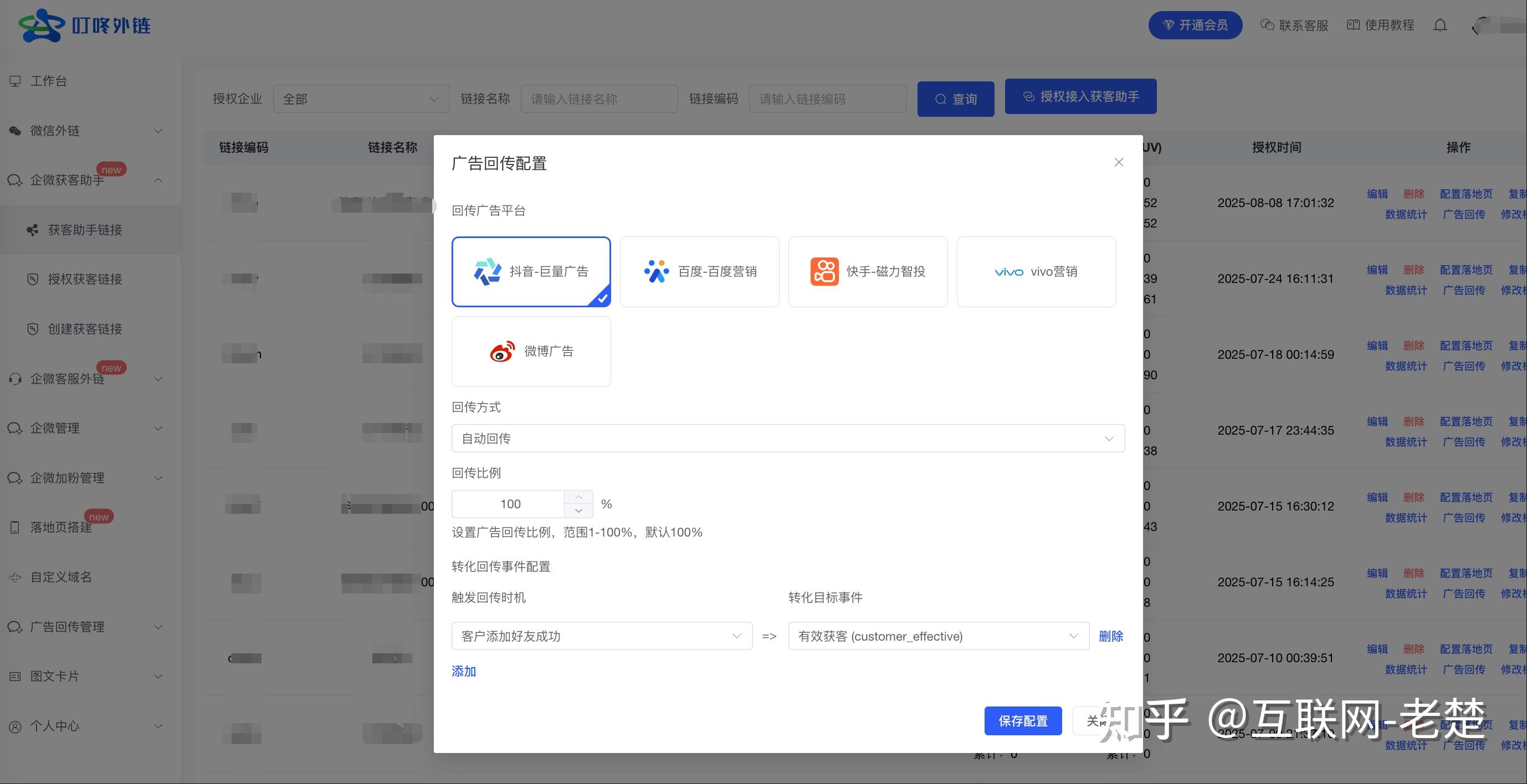 抖音巨量广告一步(跳转)加微信，同时配置数据回传优化投放提高获客率降低成本详细教程 - 知乎