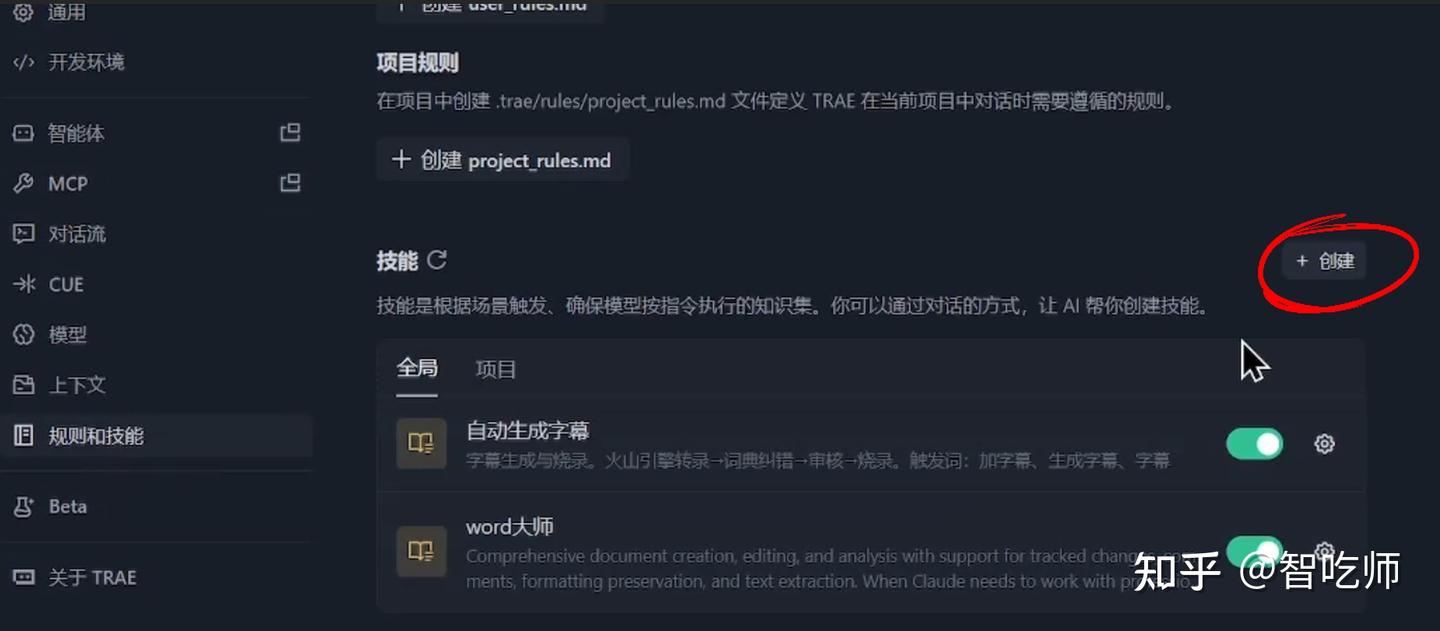 Trae + Skill 进化+原理+实战，保姆级教程 - 知乎