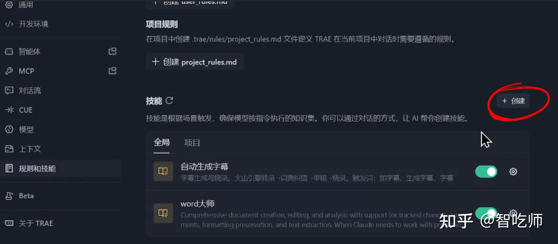 Trae + Skill 进化+原理+实战，保姆级教程 - 知乎