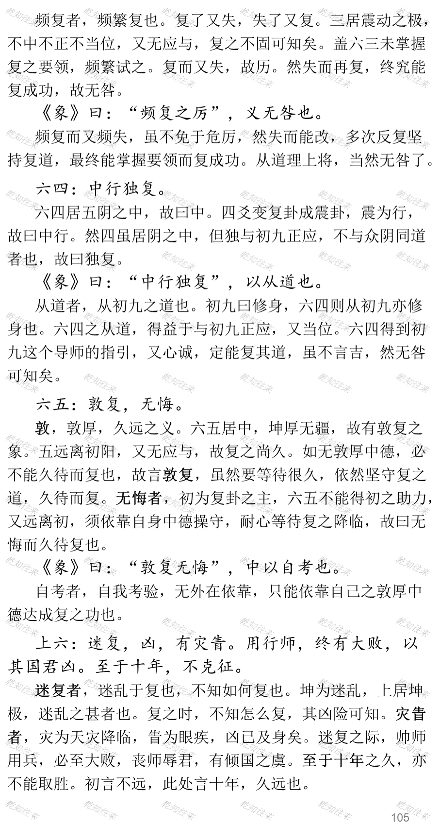 《我注周易》之 地雷复 - 知乎