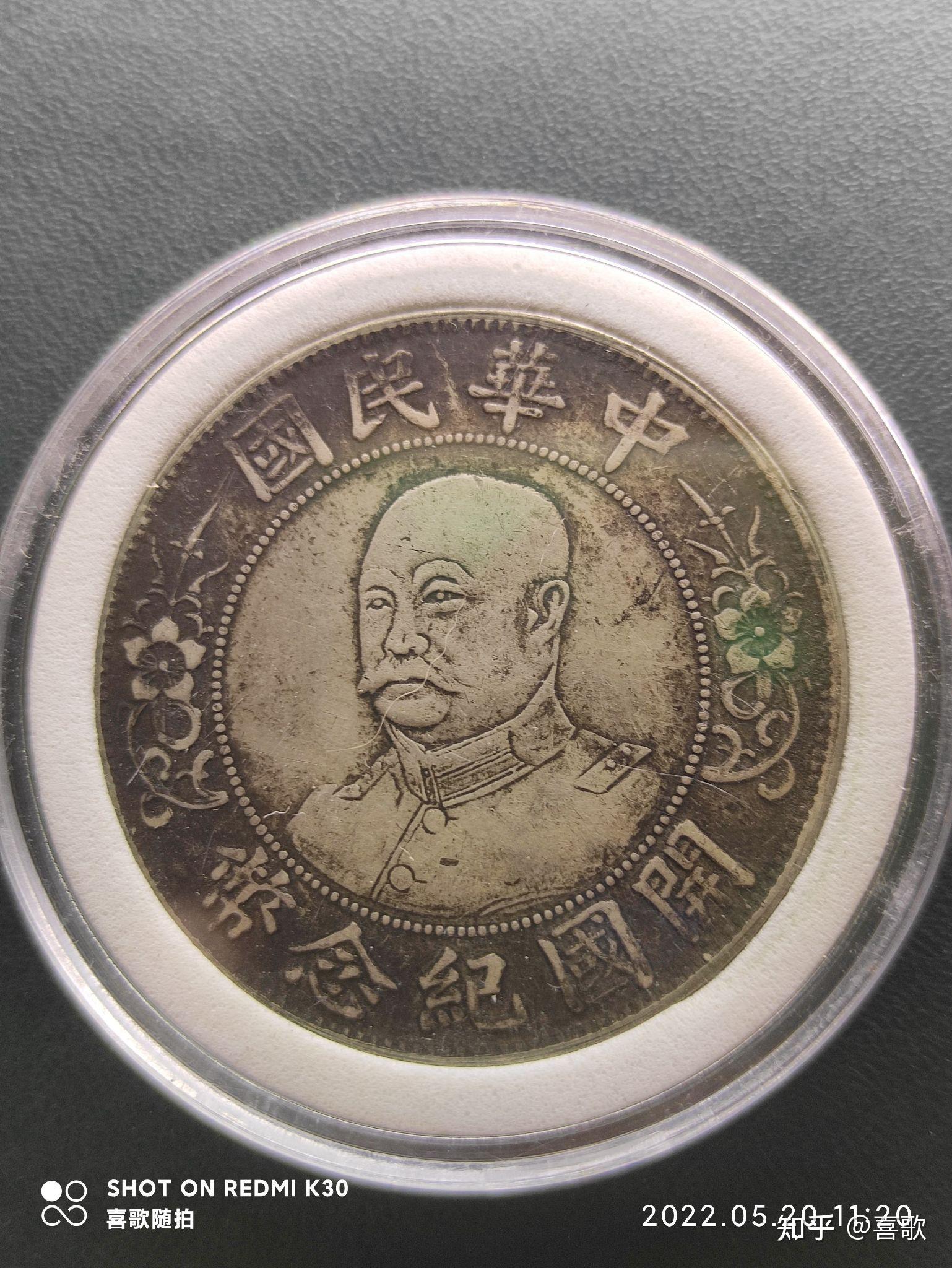 黎元洪开国纪念币