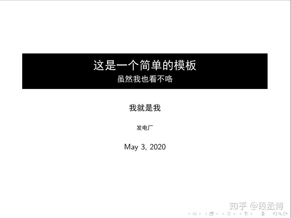 beamer模板设计（八）beamer中颜色的设置和继承关系 - 知乎