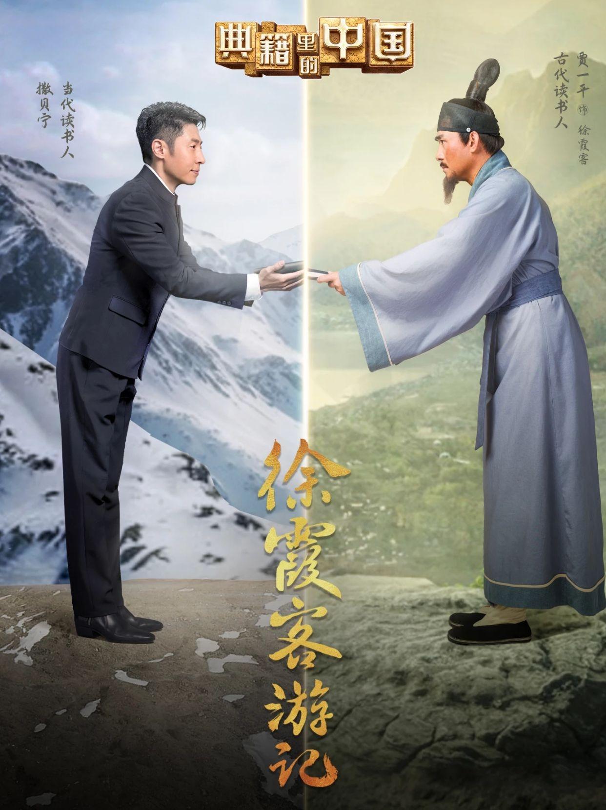 典籍里的中国丨《徐霞客游记》:世界那么大,我想去看看