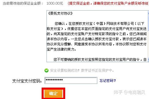 阅读委托支付协议,同意的话就直接通过支付宝缴纳保证金缴纳消保保证