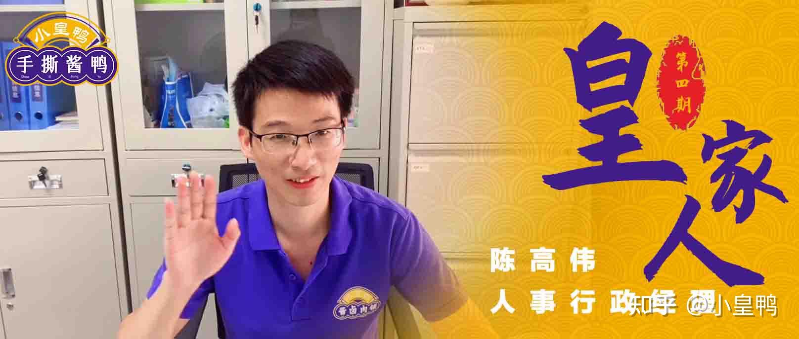 人事行政经理——陈高伟本期特邀嘉宾而企业的千里之