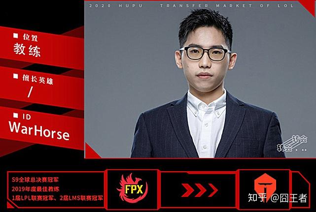 英雄联盟tes战马教练到位网友我知道他为什么离开fpx