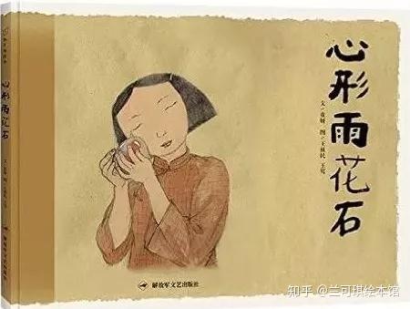《心形雨花石》:一个家的美好与毁灭2入选《图书馆报》评选的"2016年