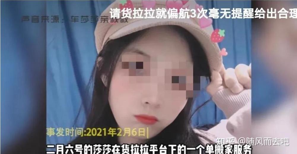 新的疑点长沙23岁女生在货拉拉车上跳窗身亡真相到底如何