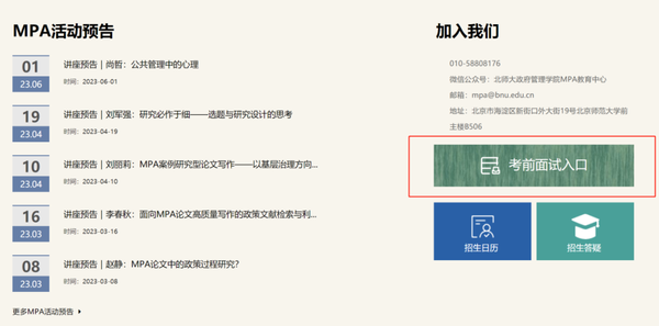 珠海MPA|2024年北京师范大学公共管理硕士MPA珠海校区考前面试申请8月10日截止! - 知乎 珠海MPA|2024年北京师范大学公共管理硕士MPA珠海校区考前面试申请8月10日截止! - 知乎