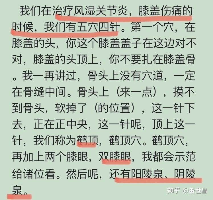 八段锦心得随笔- 04 膝五针 - 知乎