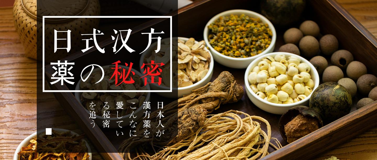 汉方精华为什么能火遍日本? - 知乎