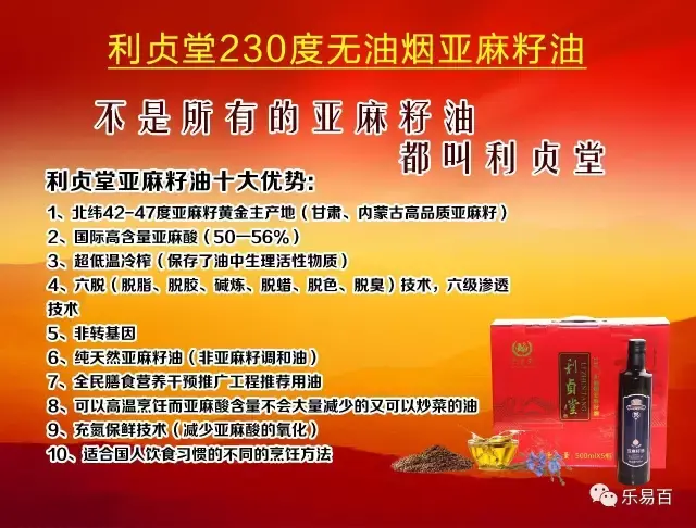 久倍集团出品的利贞堂230°无油烟烹饪亚麻籽油被评选为保健品行业名