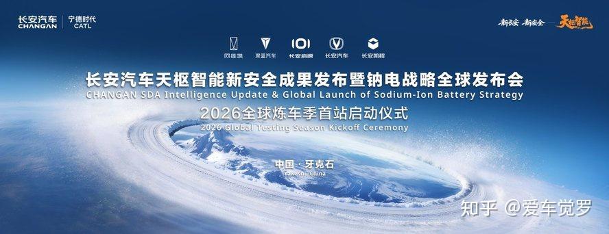 硬核炼车!长安零下30℃炼出“天生安全”底气