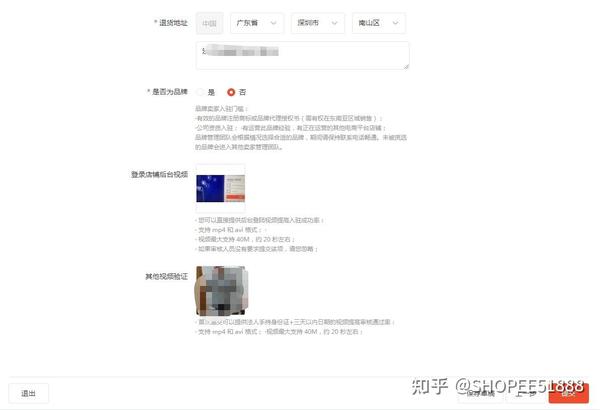 shopee虾皮开店，一定需要流水吗？