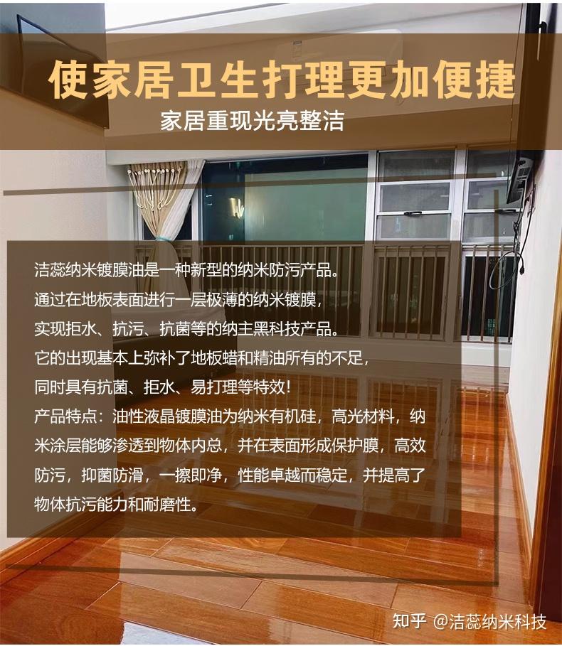 纳米液晶镀膜油保养木地板更持久耐用 - 知乎
