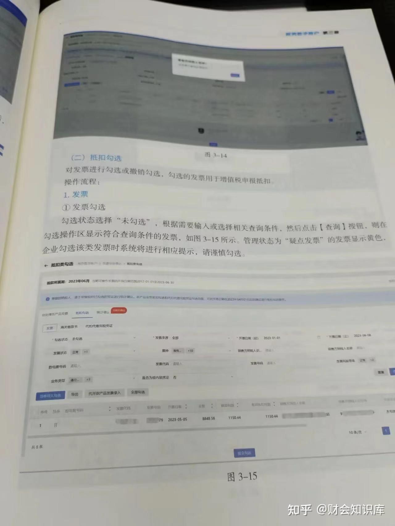 手把手教你怎么操作金税四期数电发票,图文详解,建议人手一份 - 知乎