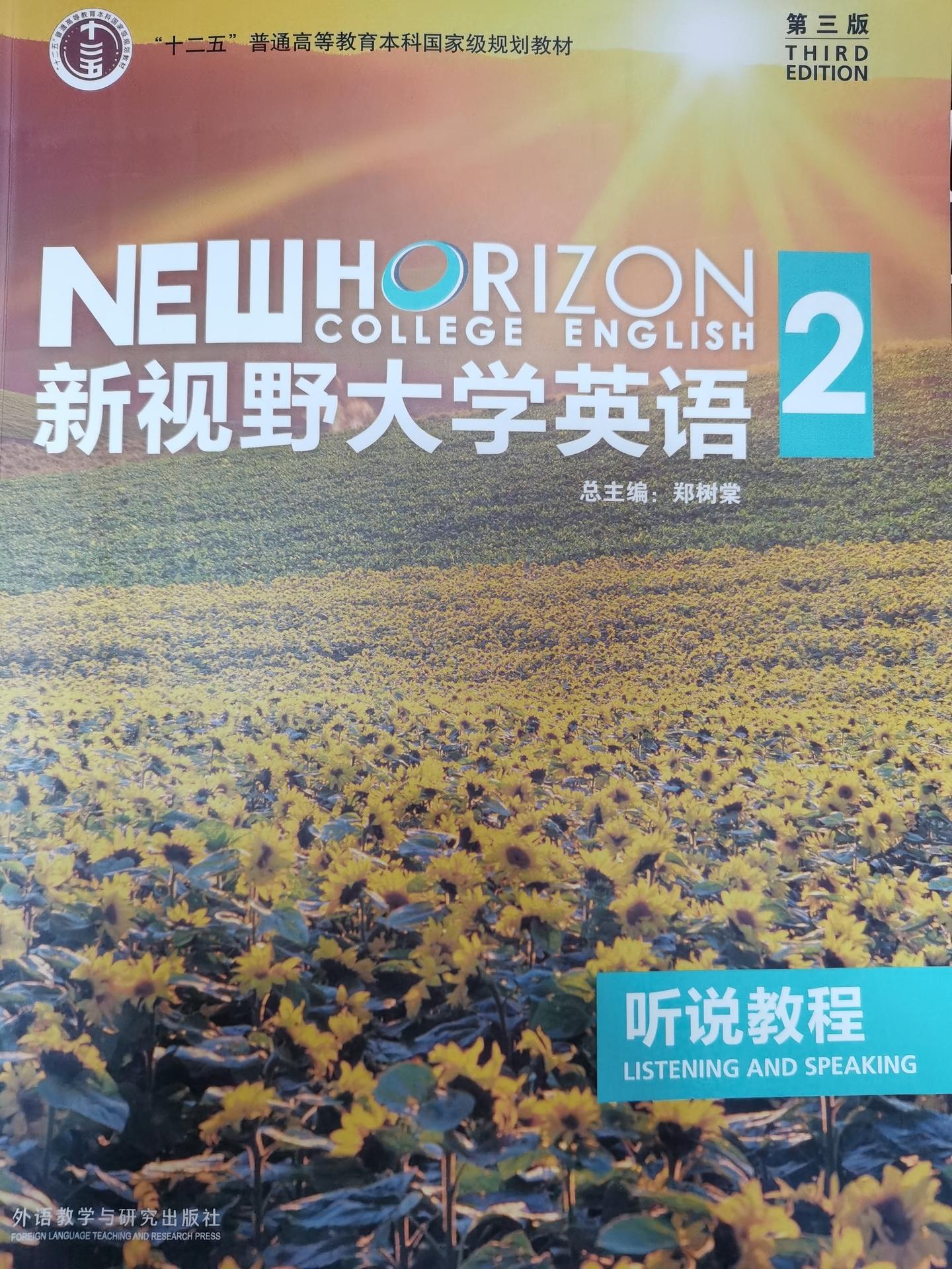 新视野大学英语2 第三版 听说教程unit2答案 知乎