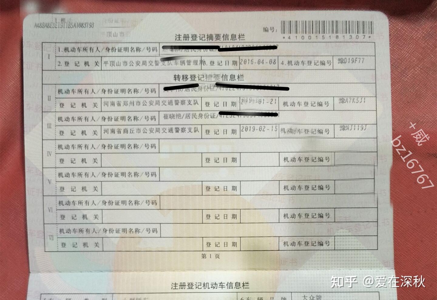 登记证书编号图片