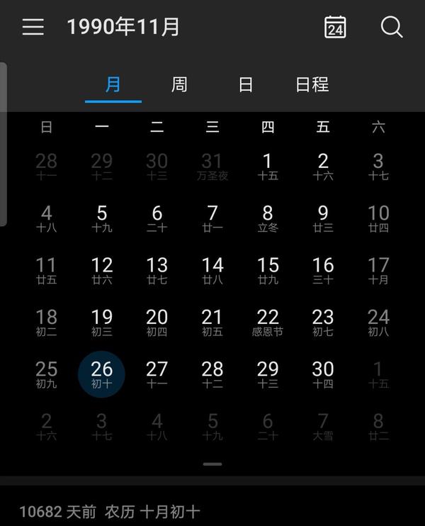 农历90年10月初10是什么星座 阳历十月是什么星座 丹若网
